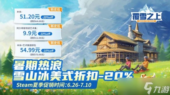 叙事向模拟经营佳作《覆雪之上》开启夏促新史低，中国定制内容征集中