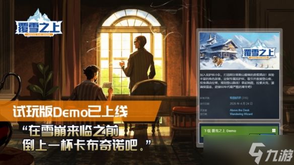 叙事向模拟经营佳作《覆雪之上》开启夏促新史低，中国定制内容征集中