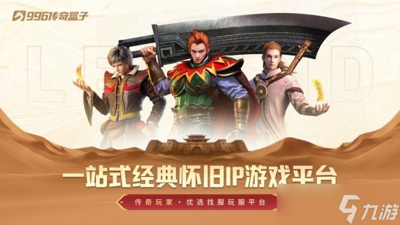 战火燃起！996传奇家族全国争霸赛24进16第一、二轮战况速递