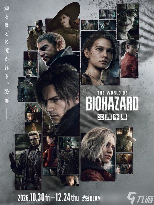 卡普空官宣！《生化危机》30周年全球首展定档东京！