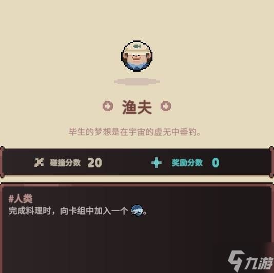 《旧日铁锅炖主理人》鱼类流派玩法攻略 鱼类流怎么玩