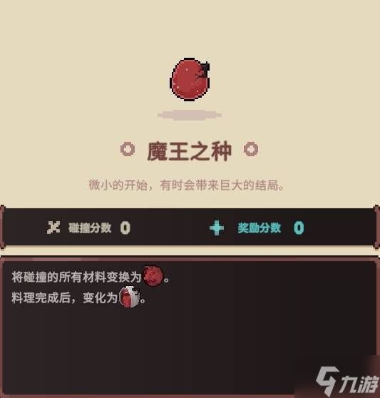 《旧日铁锅炖主理人》水果流玩法攻略 水果流怎么玩