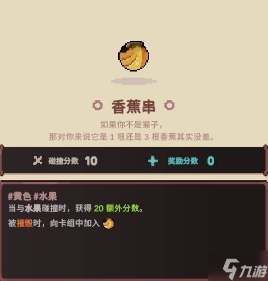 《旧日铁锅炖主理人》水果流玩法攻略 水果流怎么玩