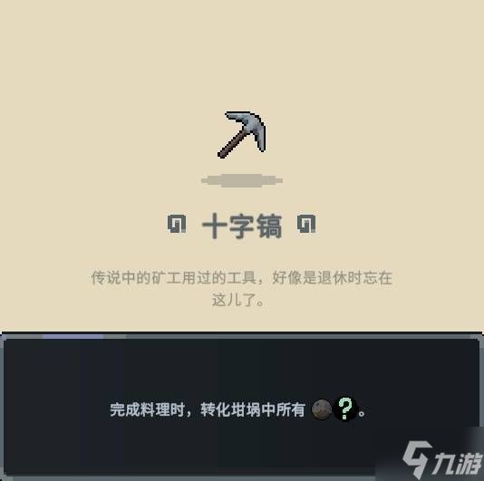 《旧日铁锅炖主理人》宝石流玩法攻略 宝石流怎么玩