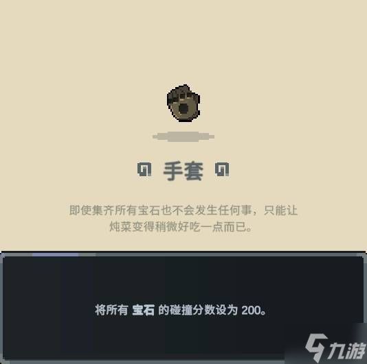 《旧日铁锅炖主理人》宝石流玩法攻略 宝石流怎么玩