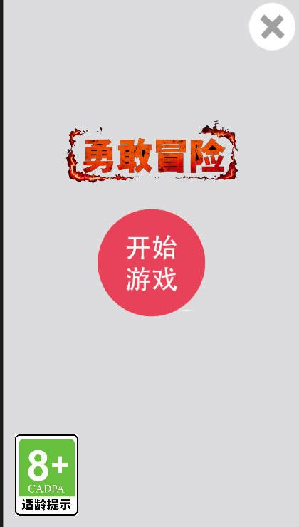 勇敢冒险什么时候出 公测上线时间预告