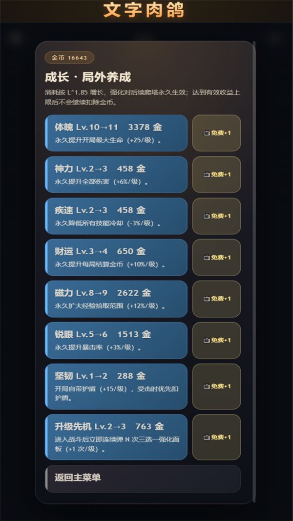 文字肉鸽什么时候出 公测上线时间预告
