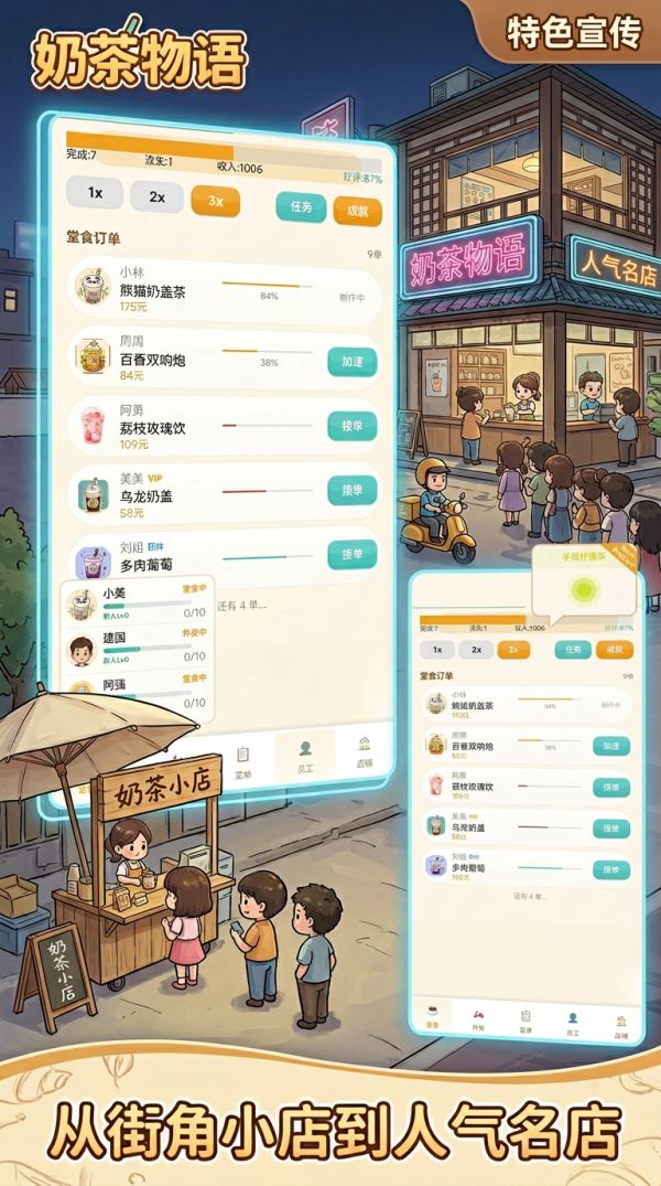 奶茶物语什么时候出 公测上线时间预告