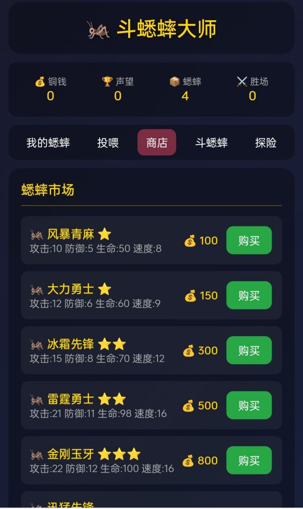 斗蟋蟀大师好玩吗 斗蟋蟀大师玩法简介