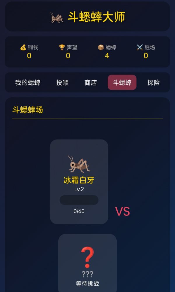 斗蟋蟀大师好玩吗 斗蟋蟀大师玩法简介