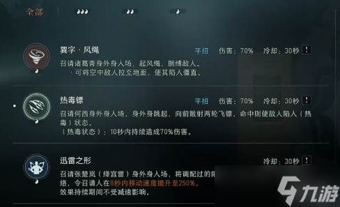 《异人之下》铭文