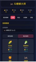 斗蟋蟀大师好玩吗 斗蟋蟀大师玩法简介