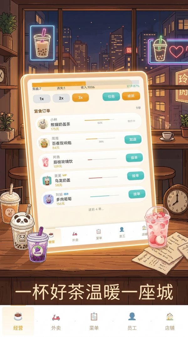 奶茶物语好玩吗 奶茶物语玩法简介