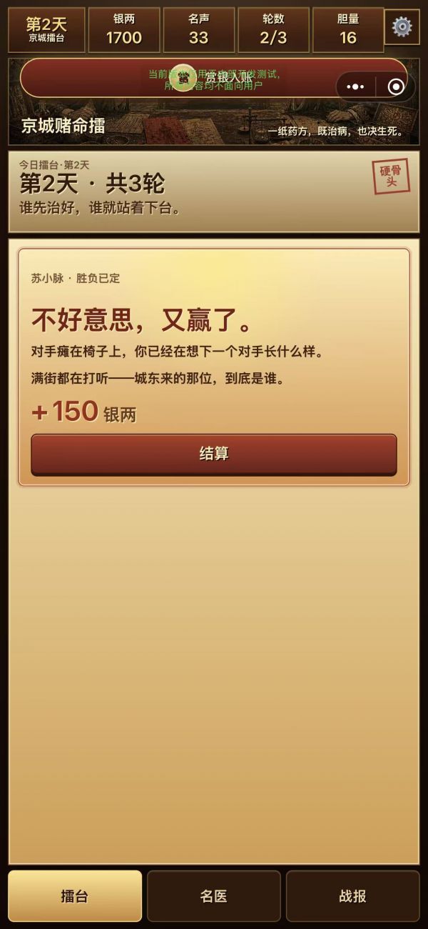 古代毒医2：京城擂台战好玩吗 古代毒医2：京城擂台战玩法简介