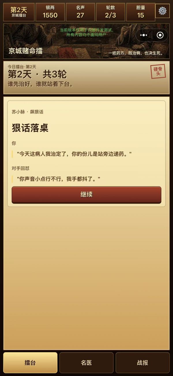 古代毒医2：京城擂台战好玩吗 古代毒医2：京城擂台战玩法简介