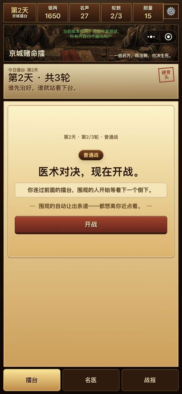 古代毒医2：京城擂台战好玩吗 古代毒医2：京城擂台战玩法简介