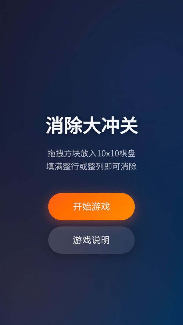 消除大冲关好玩吗 消除大冲关玩法简介