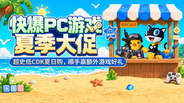 爆玩购商城促销活动好玩吗 爆玩购商城促销活动玩法简介