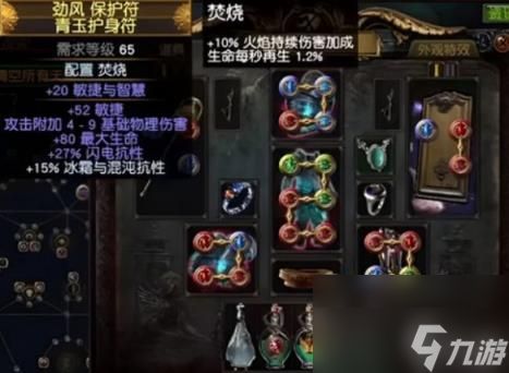 流放之路20.5赛季如何涂油