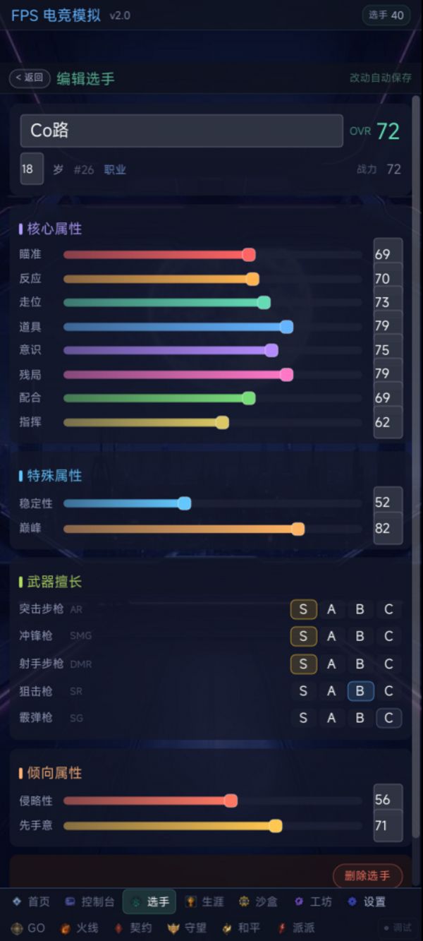 FPS电竞模拟好玩吗 FPS电竞模拟玩法简介