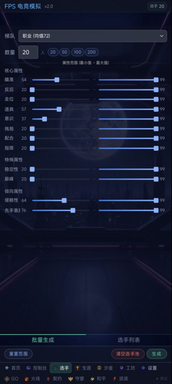FPS电竞模拟好玩吗 FPS电竞模拟玩法简介