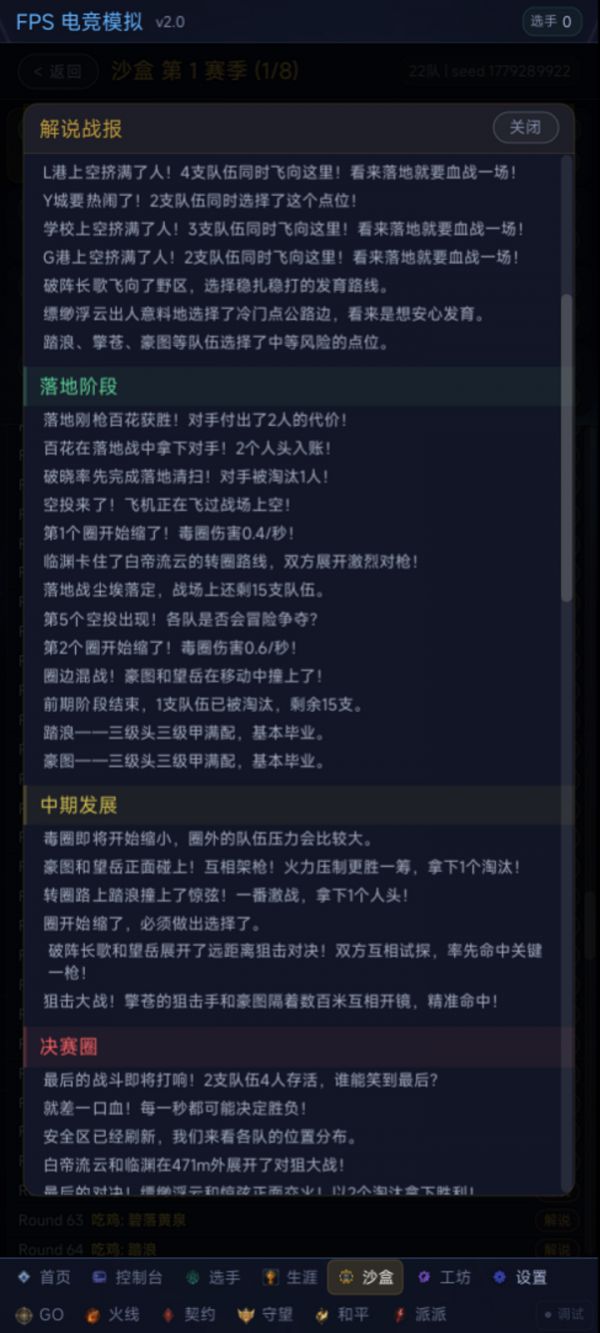FPS电竞模拟好玩吗 FPS电竞模拟玩法简介