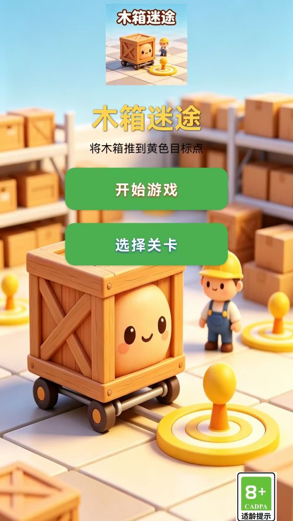 木箱迷途好玩吗 木箱迷途玩法简介