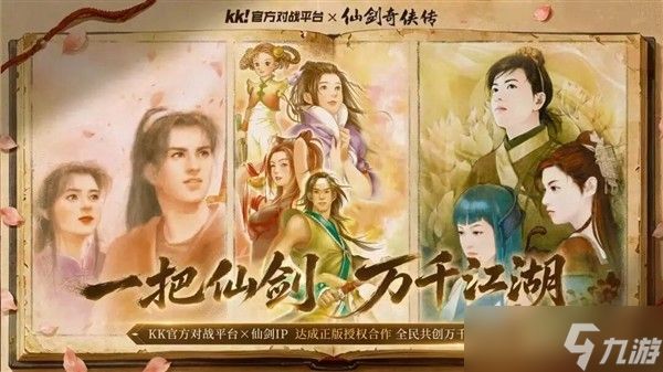 仙剑一至三重制上线，附赠免费编辑器支持自定义剧情与多元玩法