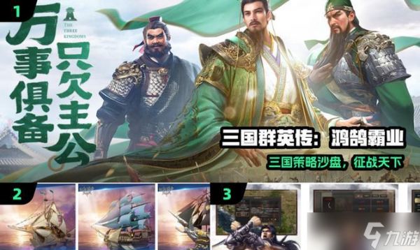 手游三国枭雄（探索三国乱世）