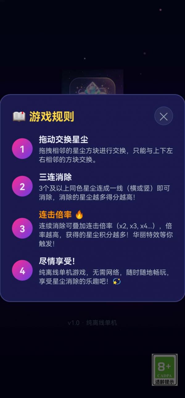 星尘拾趣消好玩吗 星尘拾趣消玩法简介