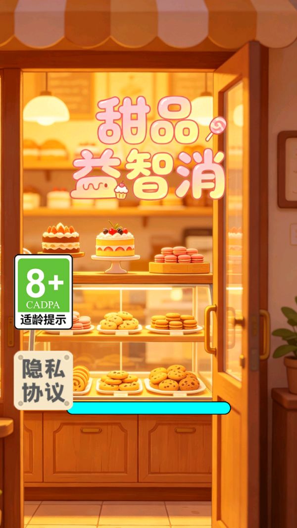 甜品益智消好玩吗 甜品益智消玩法简介