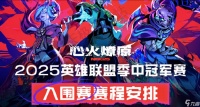 英雄联盟MSI入围赛何时开打