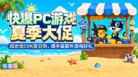 爆玩购商城促销活动好玩吗 爆玩购商城促销活动玩法简介