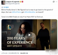 拳头官宣将推出《LOL》怀旧模式 超多细节大爆料