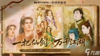 仙剑一至三重制上线，附赠免费编辑器支持自定义剧情与多元玩法