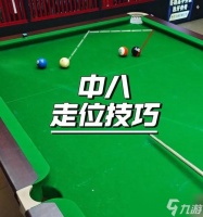 手指板球2入坑攻略 游戏新手必读