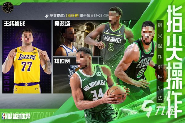 2026热门NBA手游推荐：火爆篮球竞技游戏大盘点