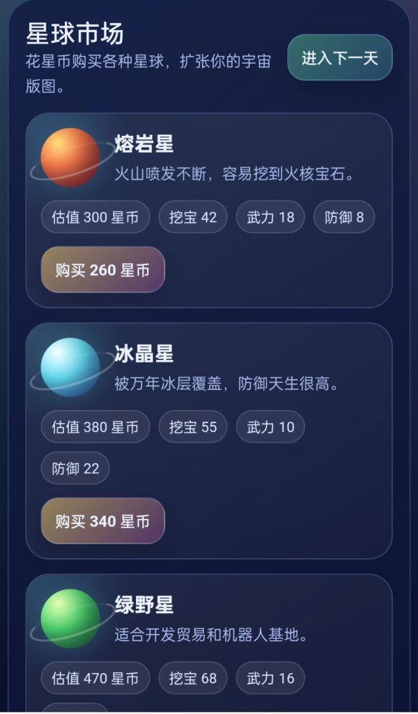 宇宙星球大亨什么时候出 公测上线时间预告