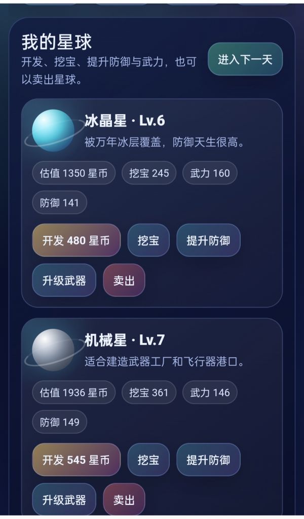 宇宙星球大亨什么时候出 公测上线时间预告
