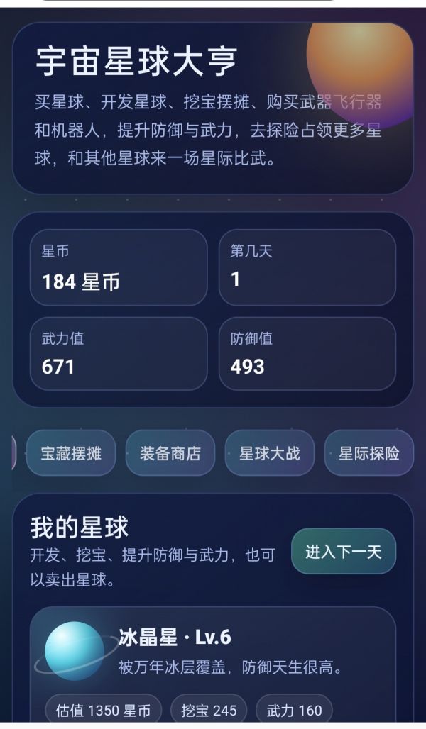 宇宙星球大亨什么时候出 公测上线时间预告