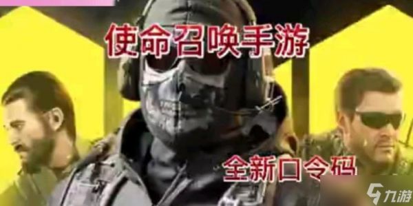 探秘使命召唤手游最新口令码，解锁游戏神器（最新使命召唤手游口令码曝光）