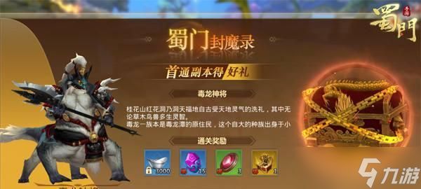 揭秘蜀门手游封魔录系统的背后（打造玄幻世界）