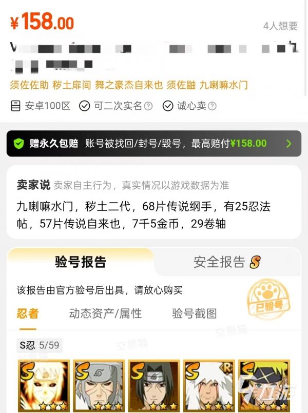 2026火影忍者账号交易指南：五大安全交易平台对比与选购建议