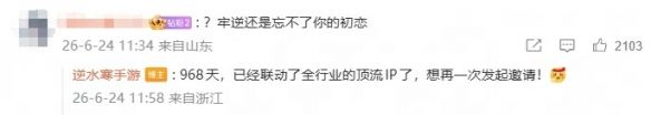 逆水寒新世界节目效果拉满，继续求婚王者荣耀！