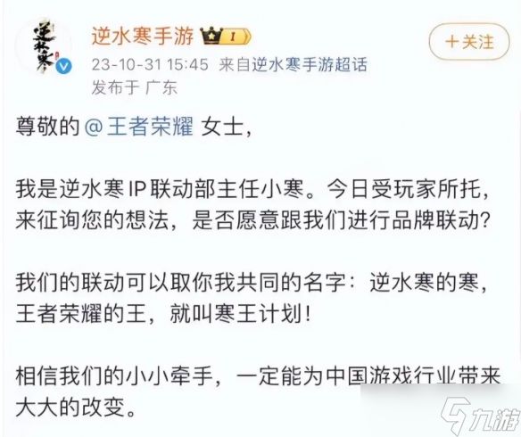逆水寒新世界节目效果拉满，继续求婚王者荣耀！