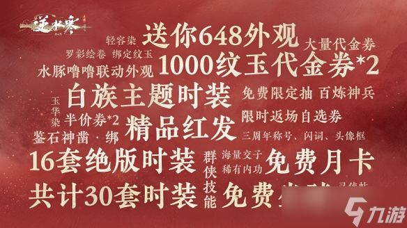 逆水寒新世界节目效果拉满，继续求婚王者荣耀！