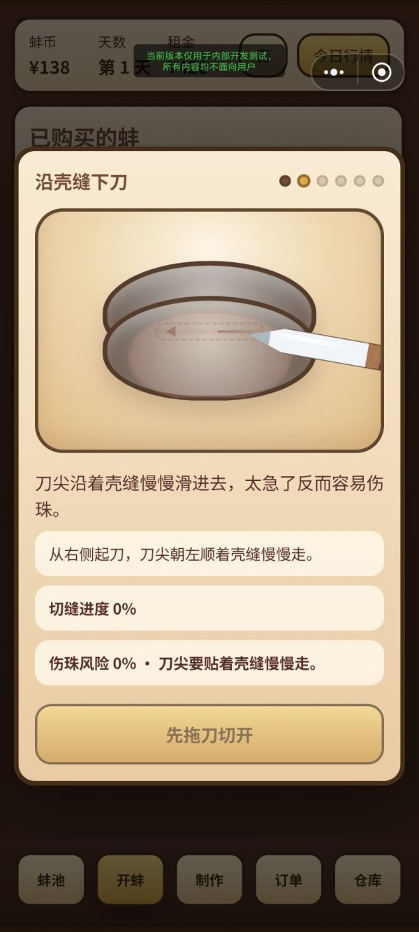 珠蚌经营什么时候出 公测上线时间预告