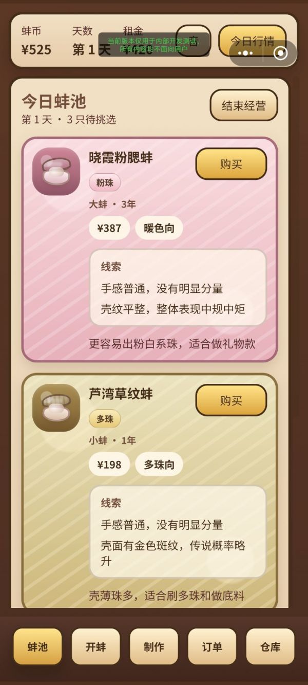 珠蚌经营什么时候出 公测上线时间预告
