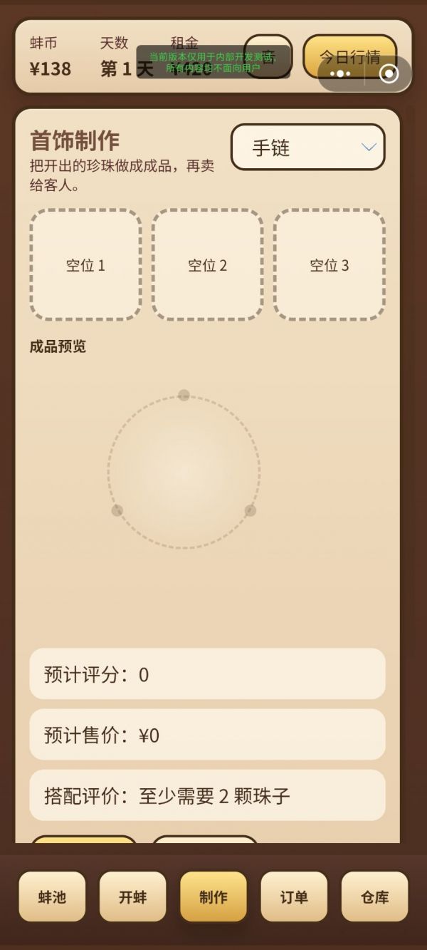 珠蚌经营什么时候出 公测上线时间预告