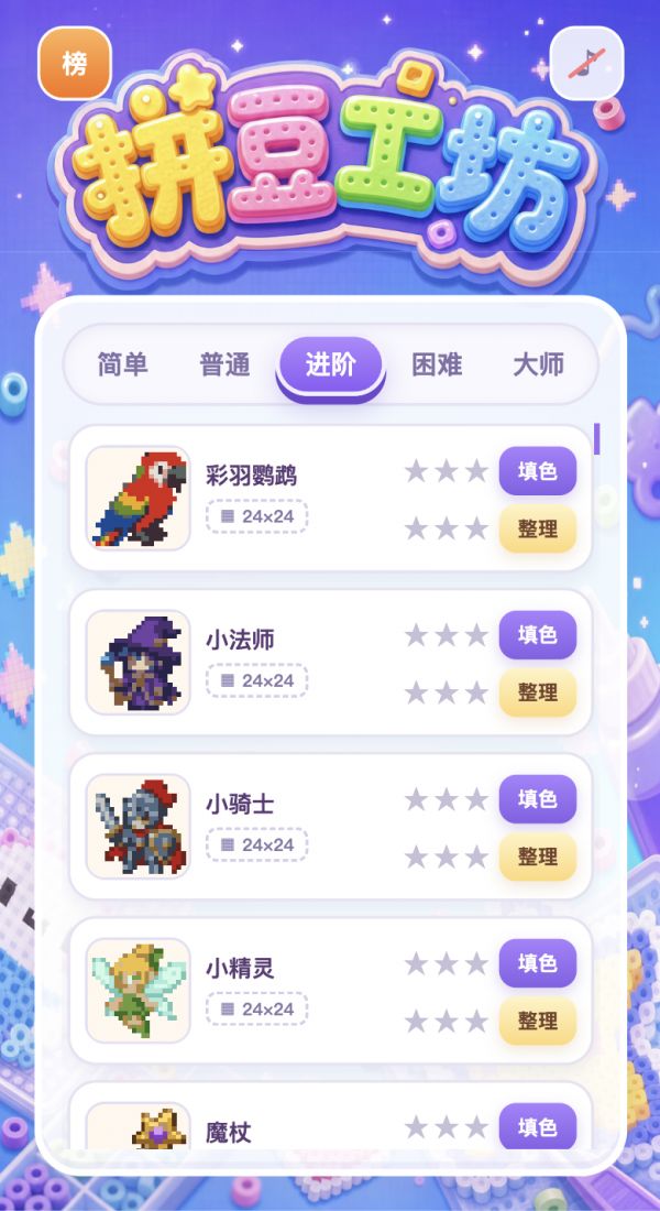 拼豆工坊好玩吗 拼豆工坊玩法简介